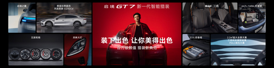 启境GT7上市新闻稿（配图版）1634.jpg