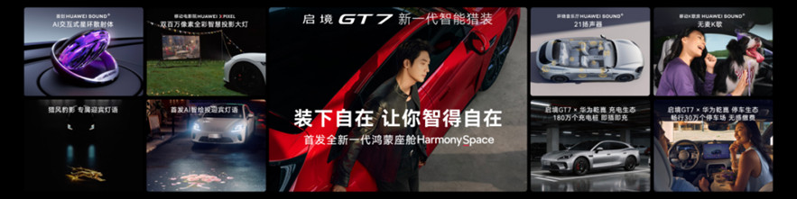 启境GT7上市新闻稿（配图版）3219.jpg