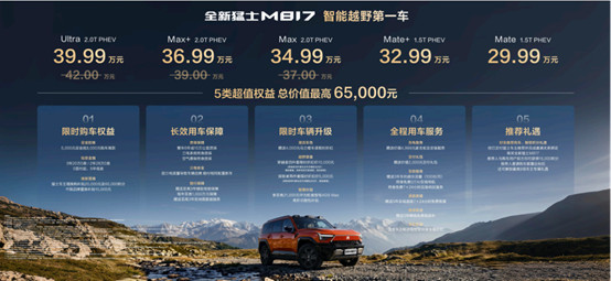 【家庭新闻稿】为家庭探索而生！全新猛士M817正式上市，打造全场景家庭”卫士” 3005.jpg