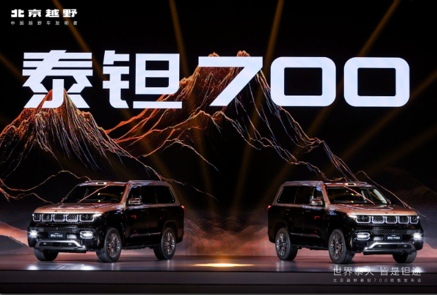北京越野豪华新品牌“泰钽”发布，首款车型泰钽700预售价29.98万元起