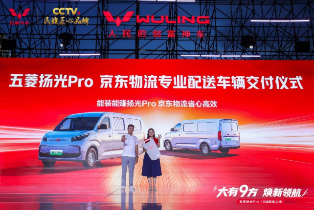 权益一口价9.48万元起，五菱扬光Pro正式上市