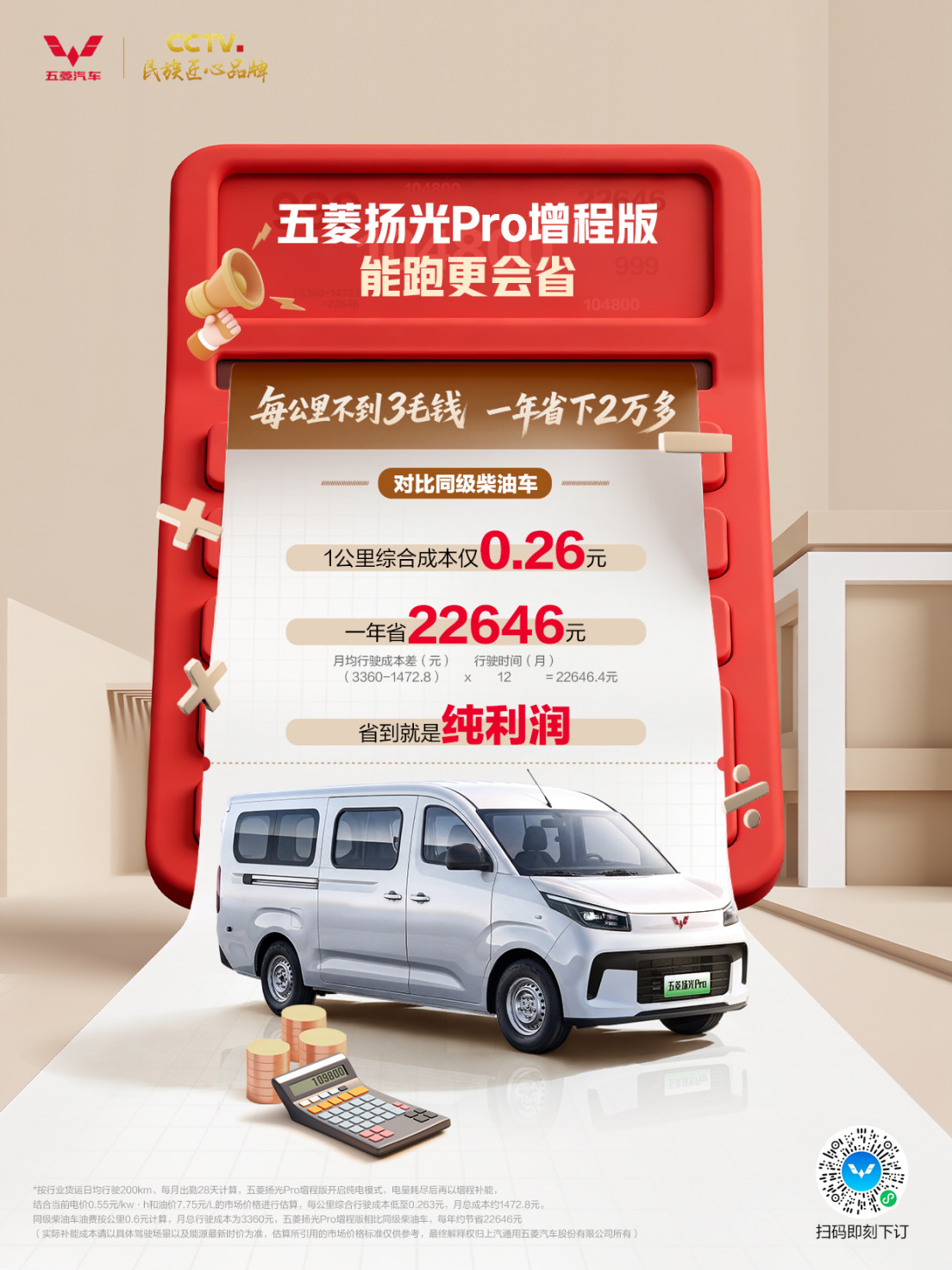 【新闻稿】五菱扬光Pro增程版正式发布:9方大空间+850km续航,能跑更会省 (1)(1)(1)(15)(1)(1)(1)(1)(1)(1)(1)(2)(1)(1)(1)(2)1783.jpg