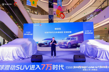 全球混动SUV进入7万时代 长安CS55蓝鲸超擎混动｜UNI-V蓝鲸超擎混动超值上市