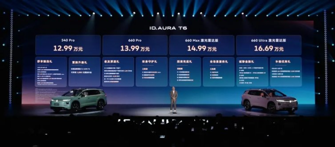 12.99万起！一汽-大众 ID. AURA T6 把合资纯电 SUV 打进 13 万内