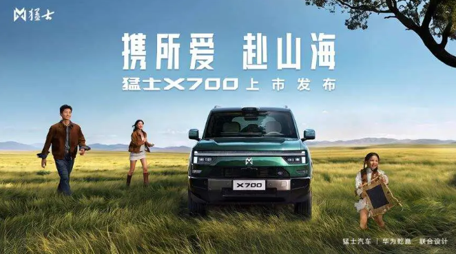 限时焕新价20.98万元起，猛士X700正式上市，定义轻户外方盒子新价值