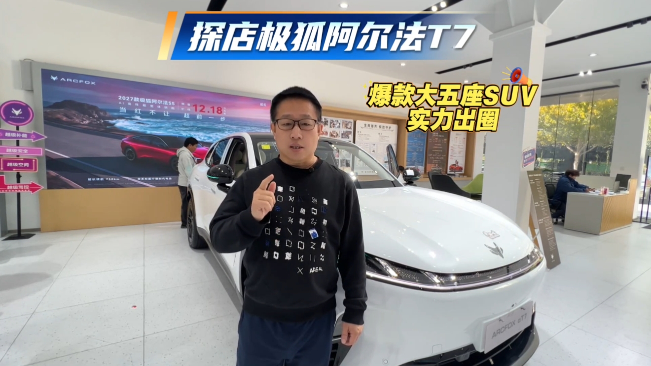 探店极狐阿尔法T7   爆款大五座SUV实力出圈#极狐阿尔法T7